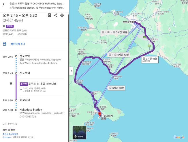 삿포로-하코다테-기차