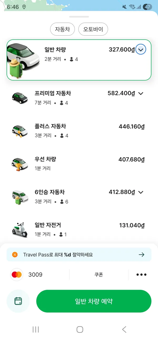 그랩-앱-화면-다낭에서-호이안-비용